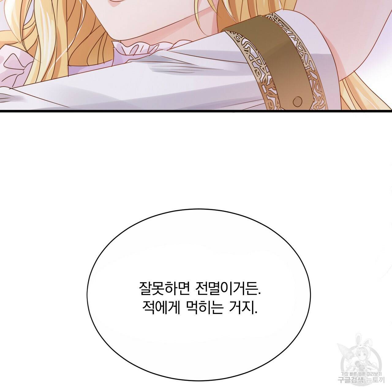 잠 못 드는 시녀의 밤 29화 154