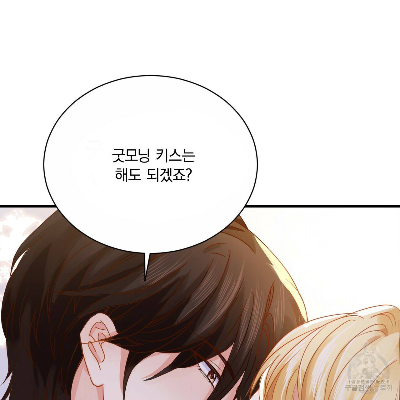 잠 못 드는 시녀의 밤 29화 162