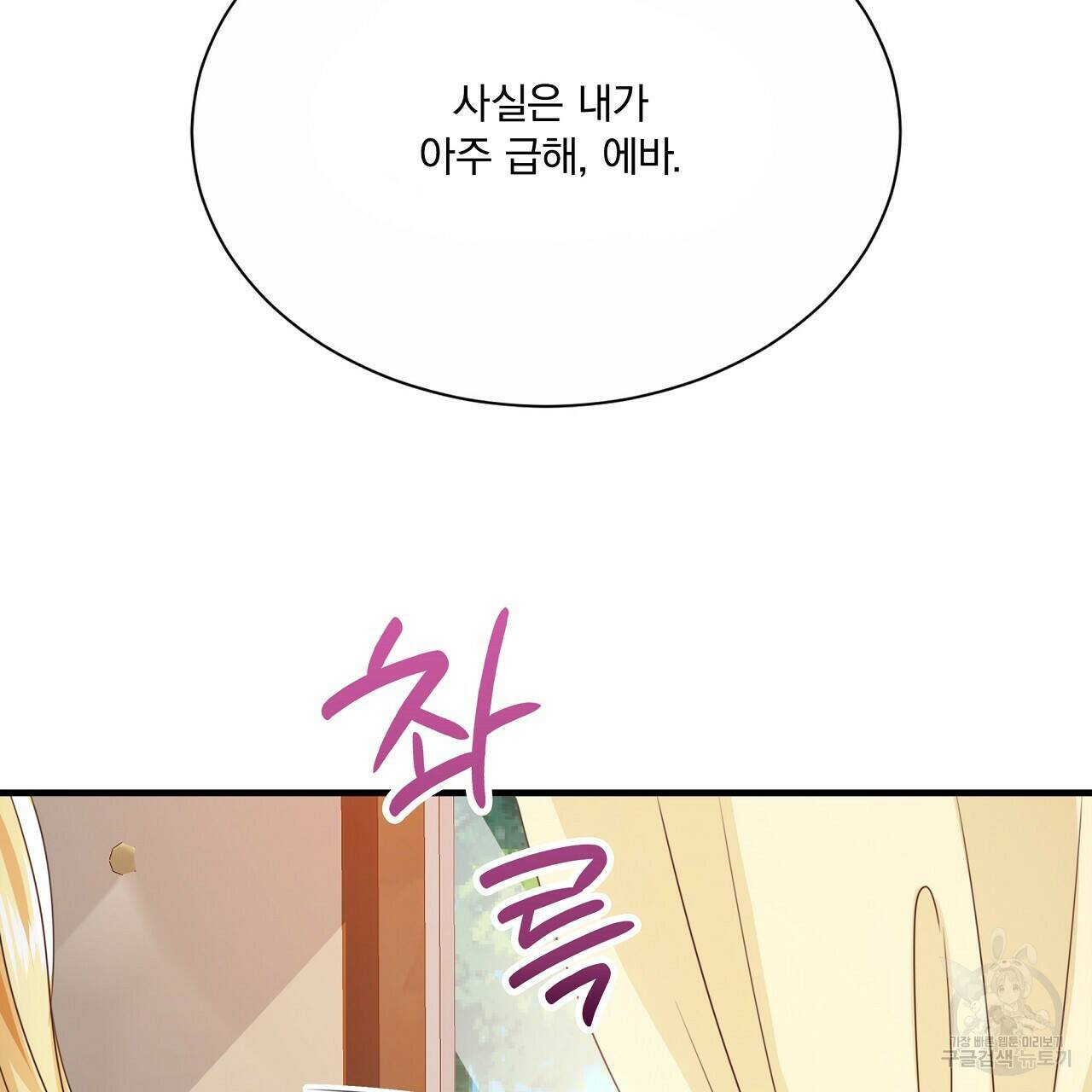 잠 못 드는 시녀의 밤 29화 172