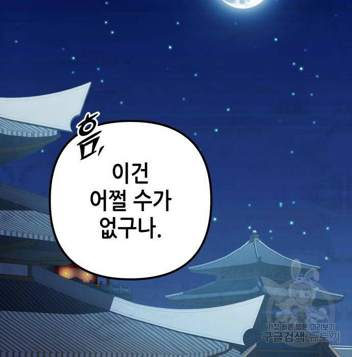 하북팽가 막내아들 61화 3