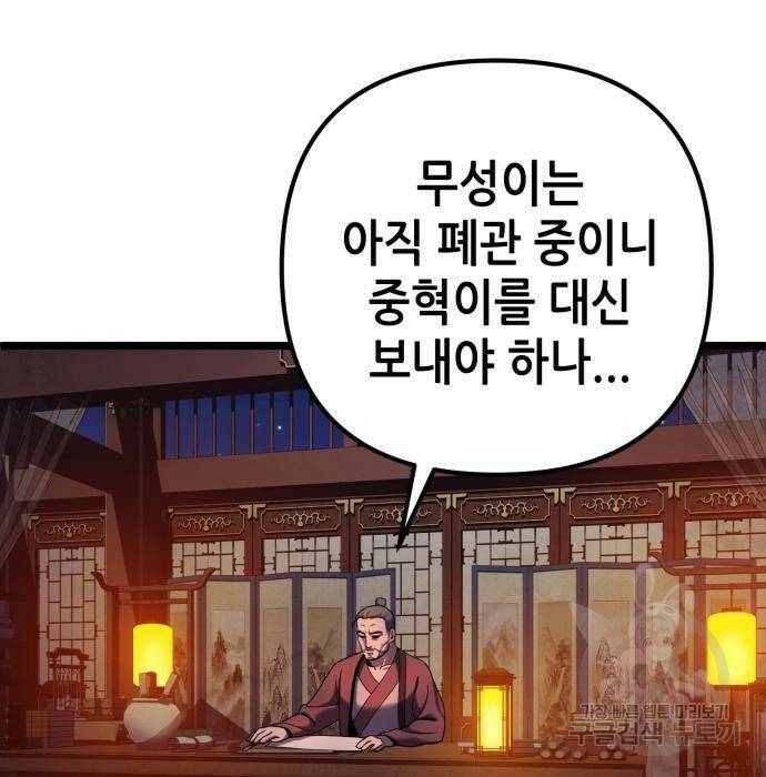 하북팽가 막내아들 61화 5