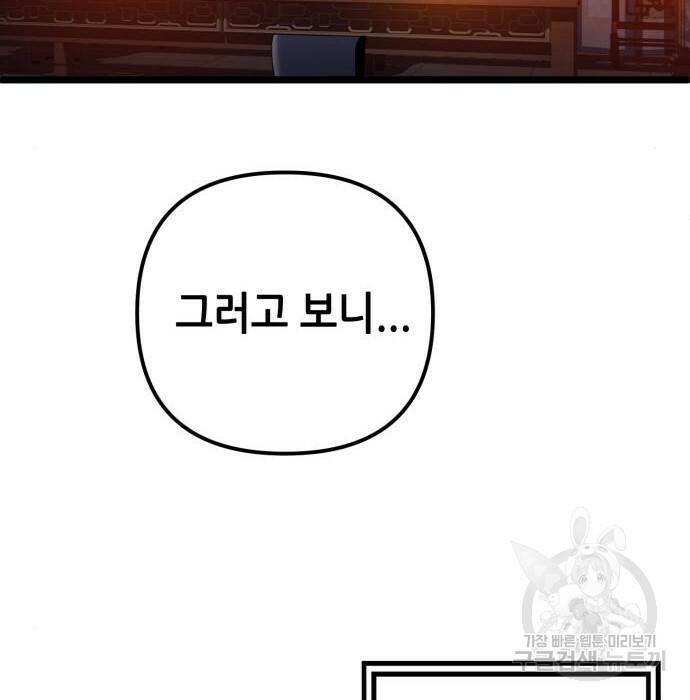 하북팽가 막내아들 61화 6