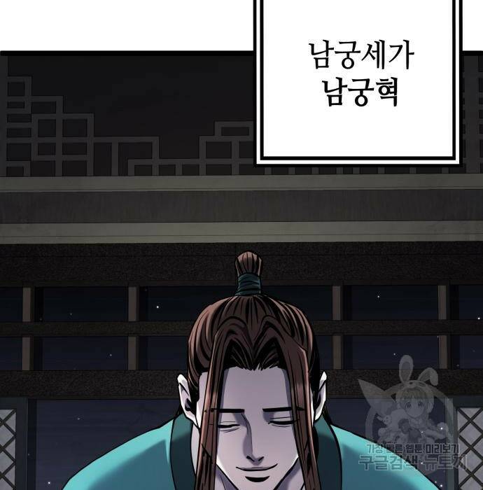하북팽가 막내아들 61화 7