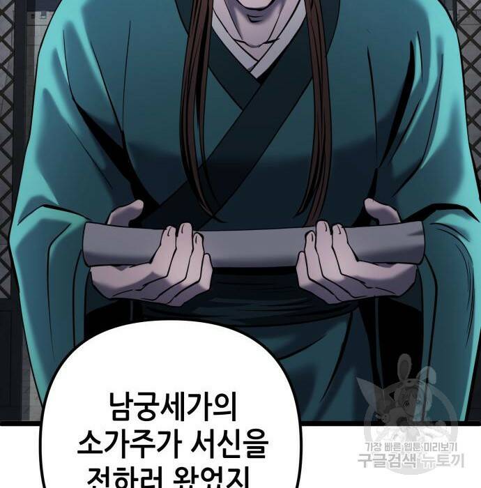 하북팽가 막내아들 61화 8