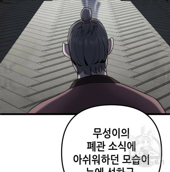 하북팽가 막내아들 61화 10