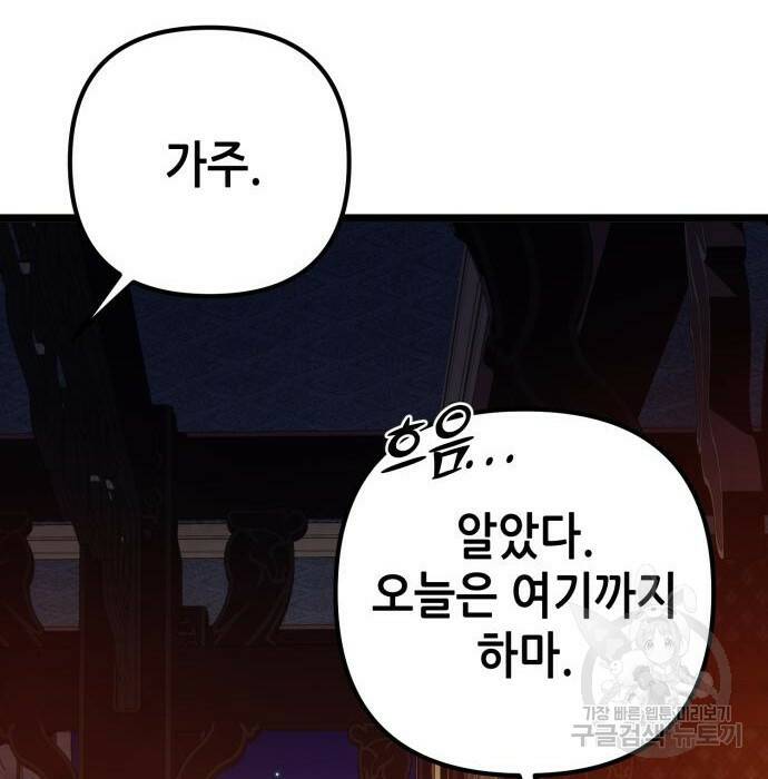 하북팽가 막내아들 61화 12