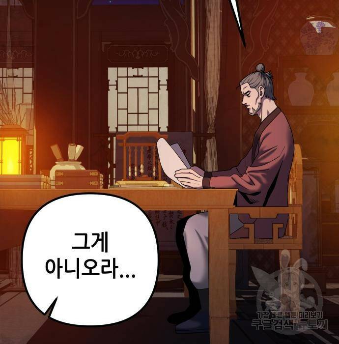 하북팽가 막내아들 61화 13