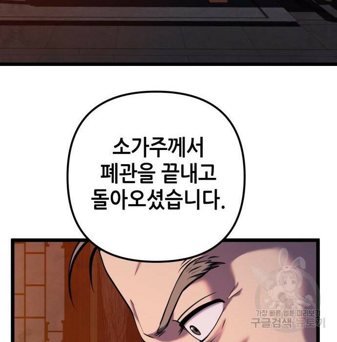 하북팽가 막내아들 61화 14