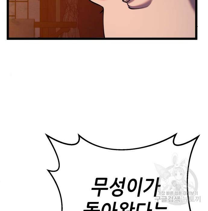 하북팽가 막내아들 61화 15