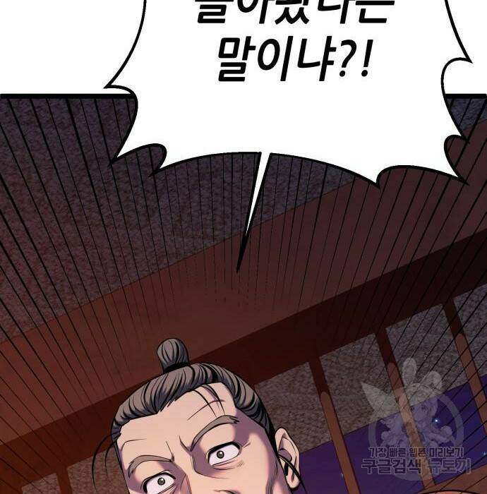 하북팽가 막내아들 61화 16