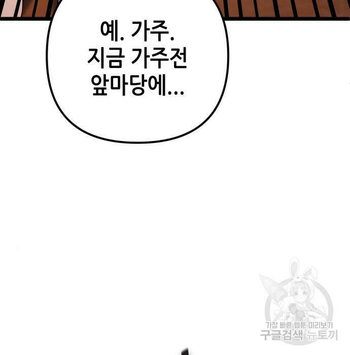 하북팽가 막내아들 61화 19