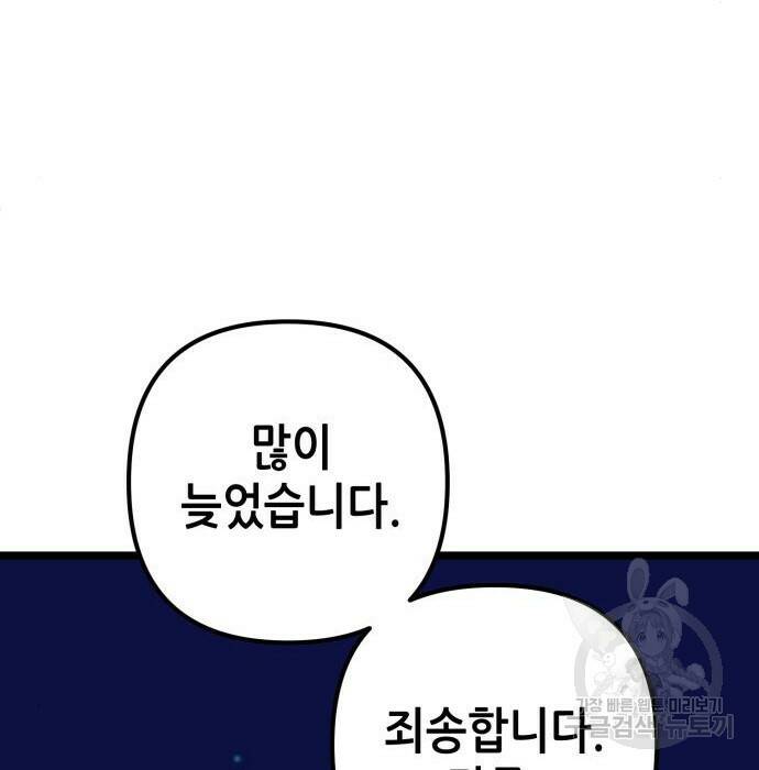 하북팽가 막내아들 61화 29