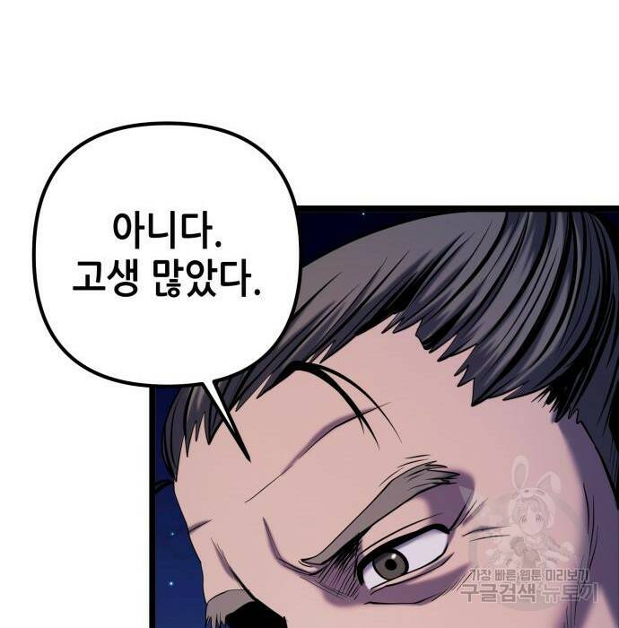 하북팽가 막내아들 61화 32
