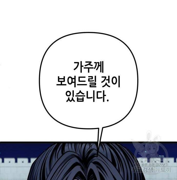 하북팽가 막내아들 61화 34