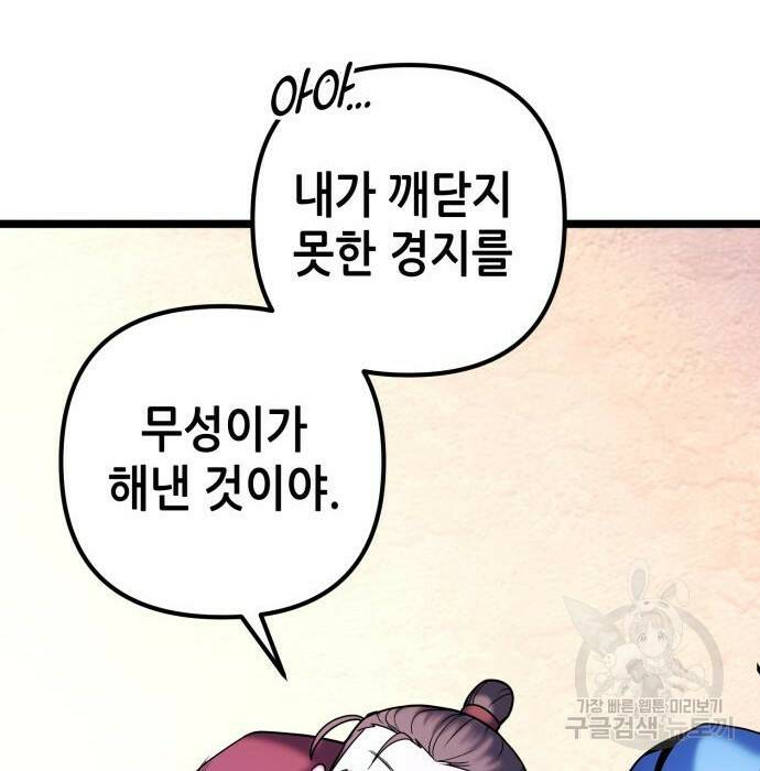 하북팽가 막내아들 61화 47