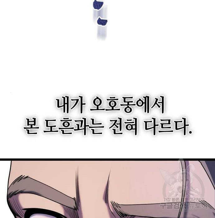 하북팽가 막내아들 61화 60