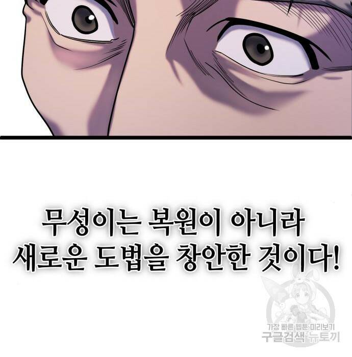 하북팽가 막내아들 61화 61