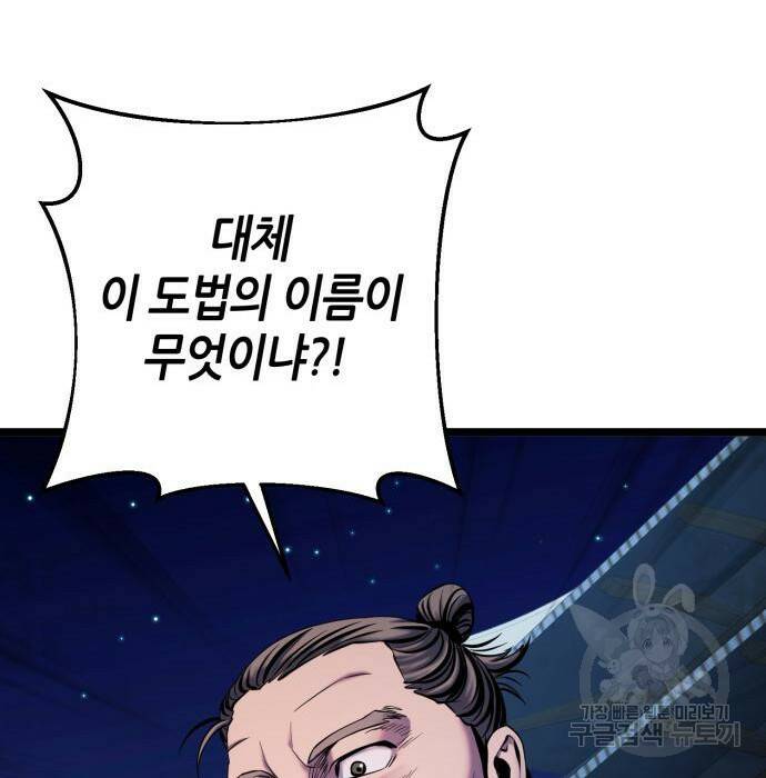 하북팽가 막내아들 61화 62