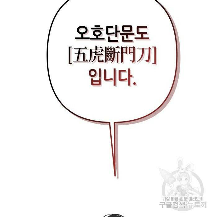 하북팽가 막내아들 61화 65