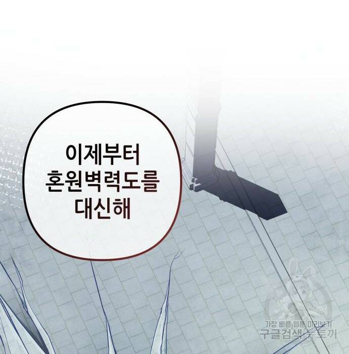 하북팽가 막내아들 61화 69