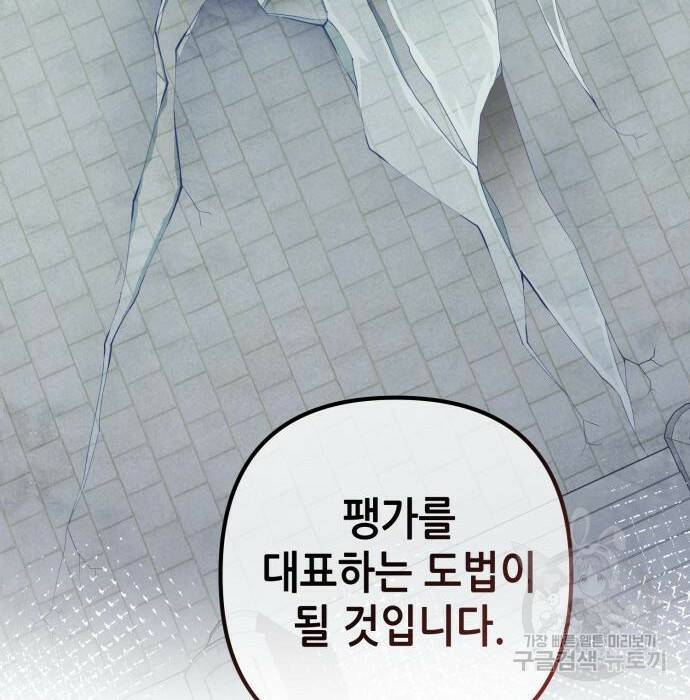 하북팽가 막내아들 61화 71