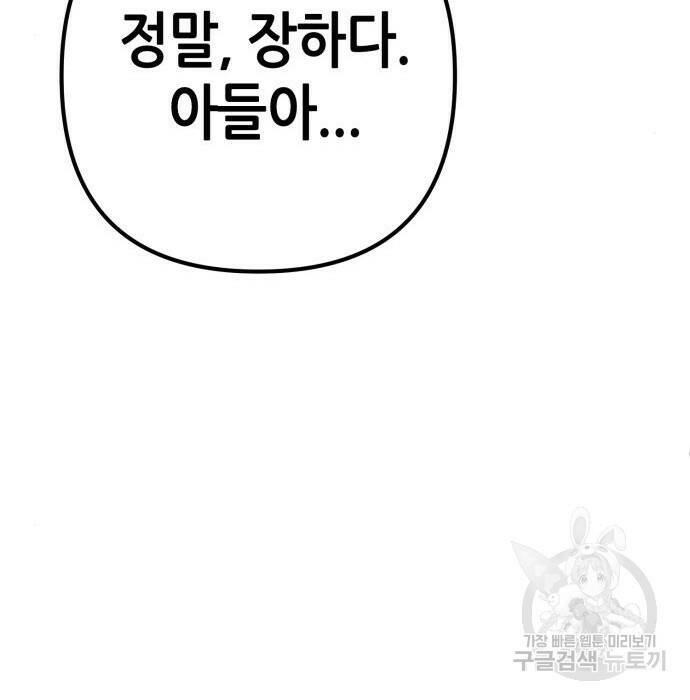 하북팽가 막내아들 61화 74