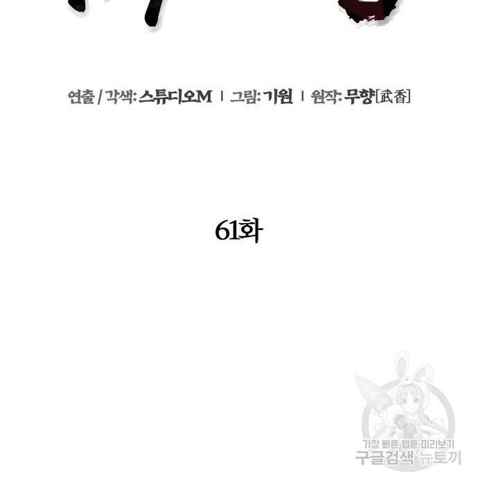 하북팽가 막내아들 61화 76