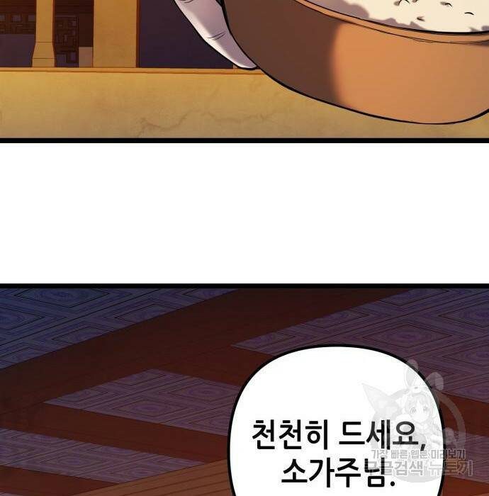 하북팽가 막내아들 61화 78