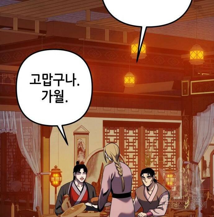 하북팽가 막내아들 61화 79