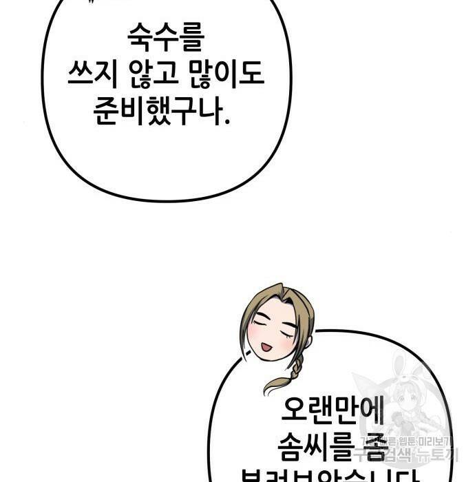 하북팽가 막내아들 61화 81