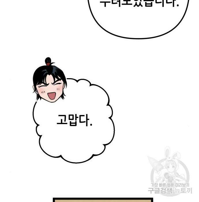 하북팽가 막내아들 61화 82