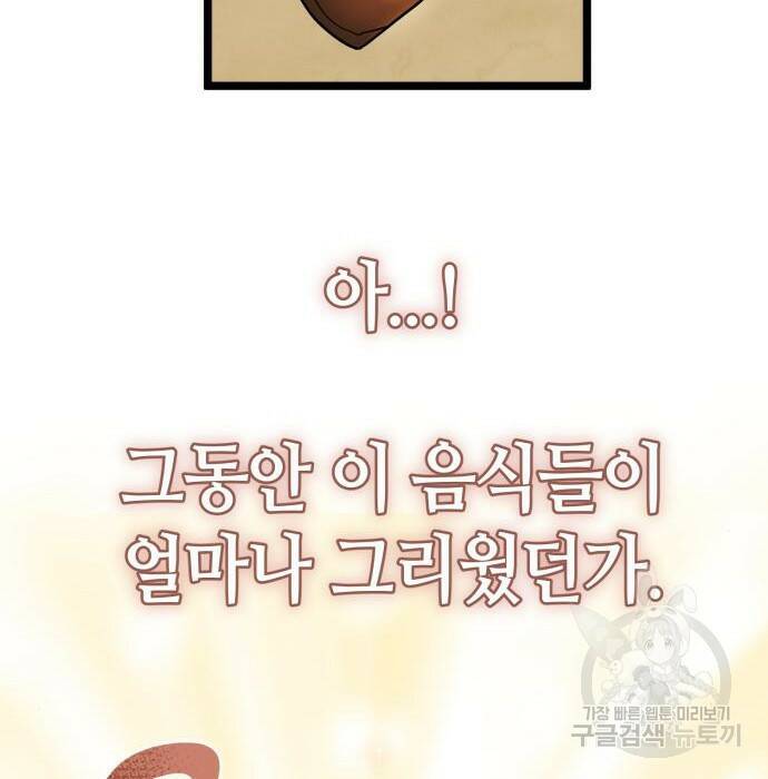 하북팽가 막내아들 61화 84
