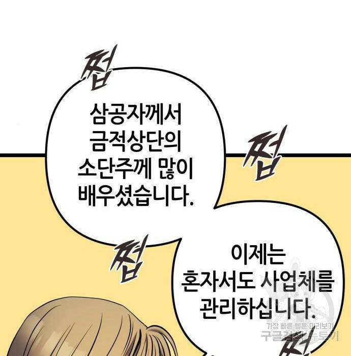 하북팽가 막내아들 61화 87