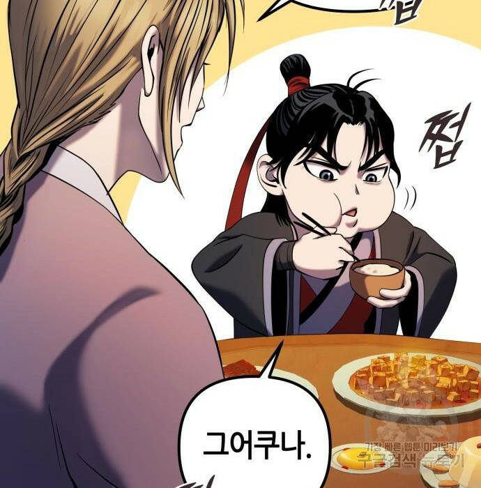 하북팽가 막내아들 61화 88