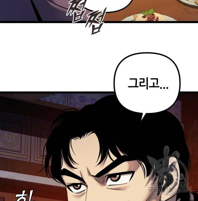 하북팽가 막내아들 61화 89