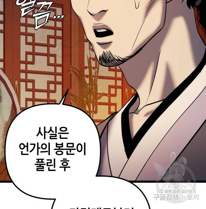 하북팽가 막내아들 61화 90