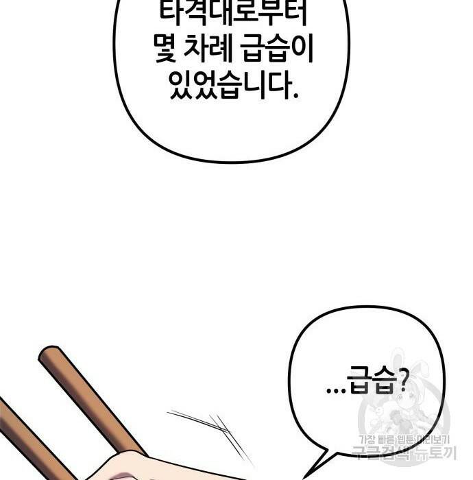 하북팽가 막내아들 61화 91