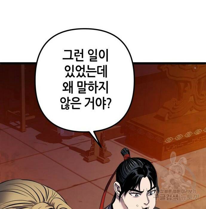 하북팽가 막내아들 61화 93