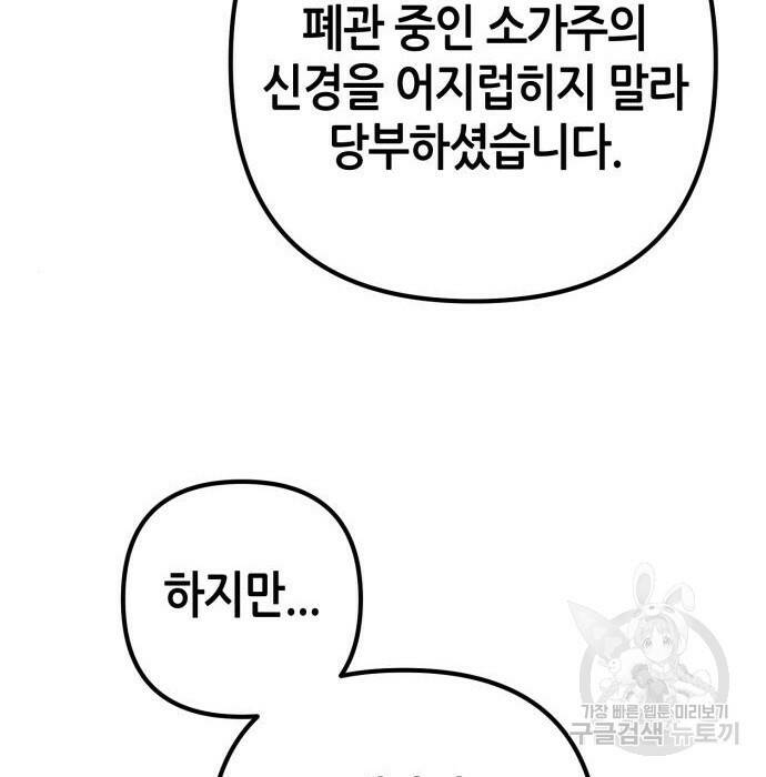 하북팽가 막내아들 61화 95