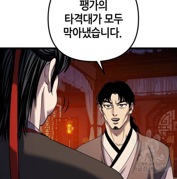 하북팽가 막내아들 61화 96