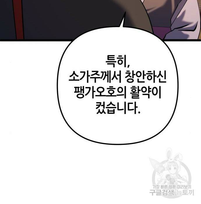 하북팽가 막내아들 61화 97