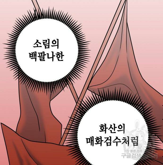 하북팽가 막내아들 61화 99