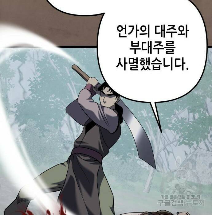 하북팽가 막내아들 61화 104