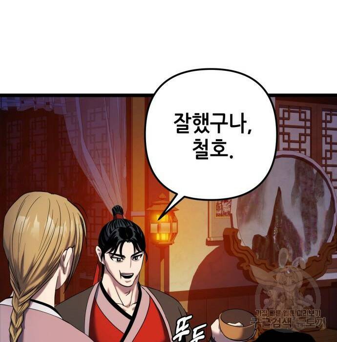 하북팽가 막내아들 61화 107