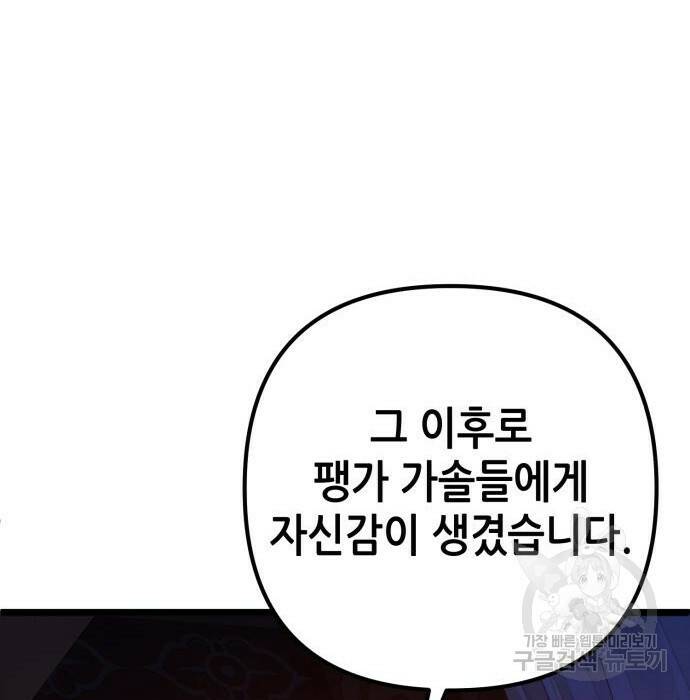 하북팽가 막내아들 61화 109