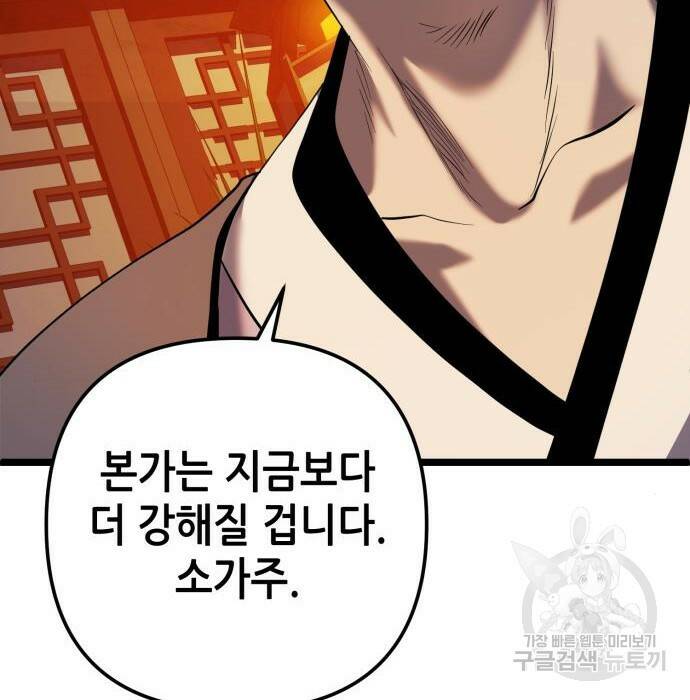 하북팽가 막내아들 61화 111