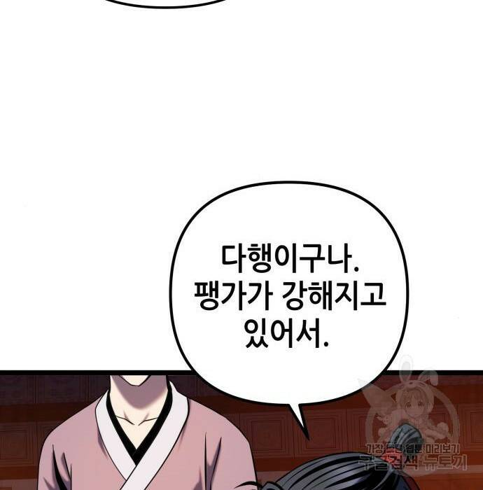 하북팽가 막내아들 61화 112