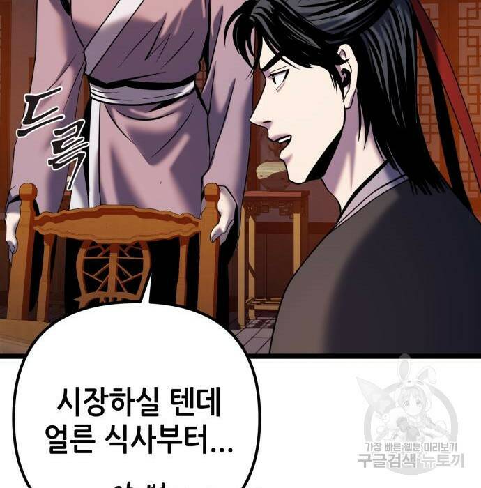 하북팽가 막내아들 61화 113