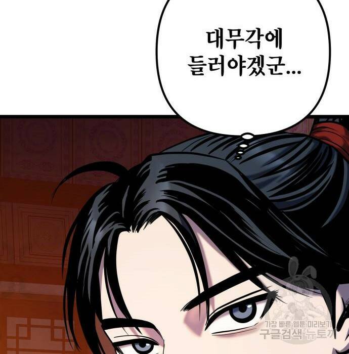 하북팽가 막내아들 61화 115