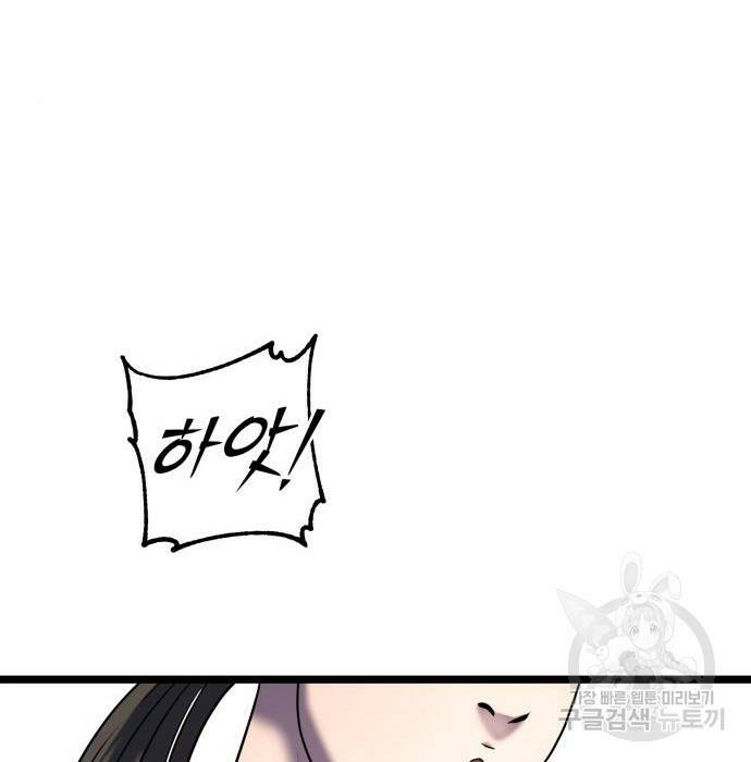 하북팽가 막내아들 61화 118